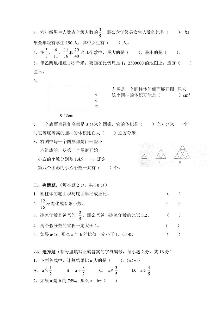 广东省实验中学小升初入学试题_第2页