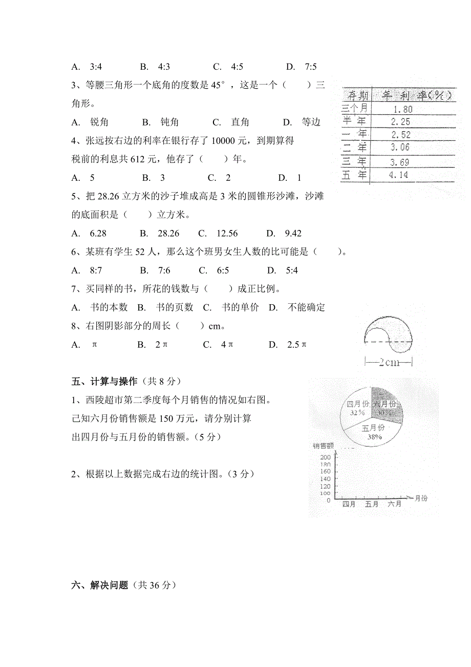 广东省实验中学小升初入学试题_第3页