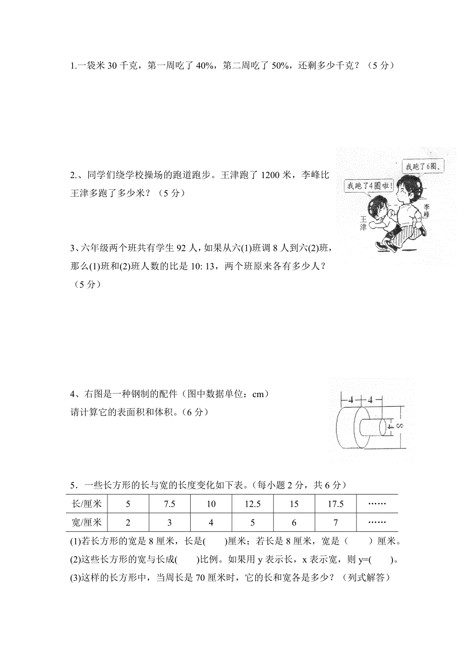 广东省实验中学小升初入学试题_第4页