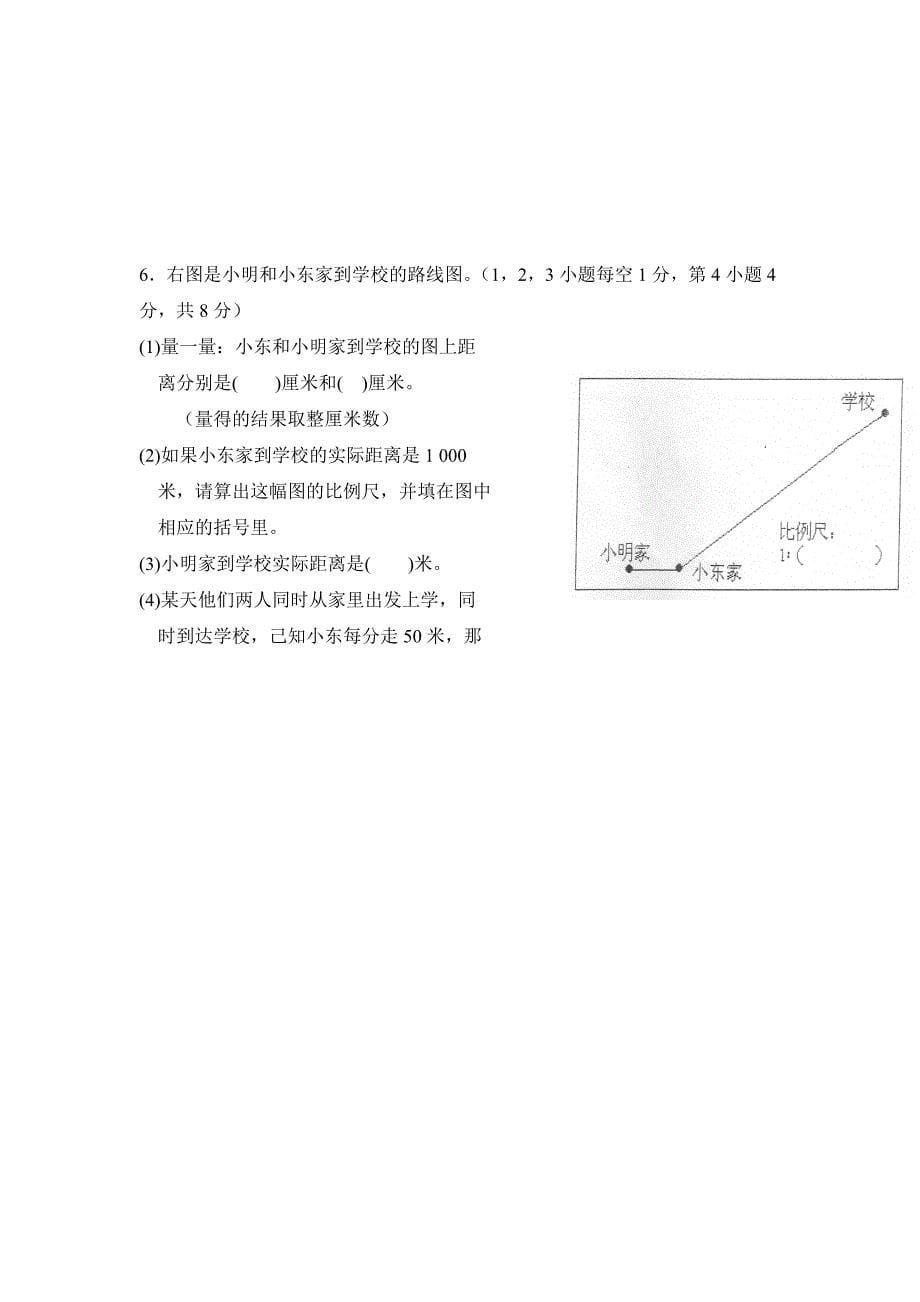 广东省实验中学小升初入学试题_第5页