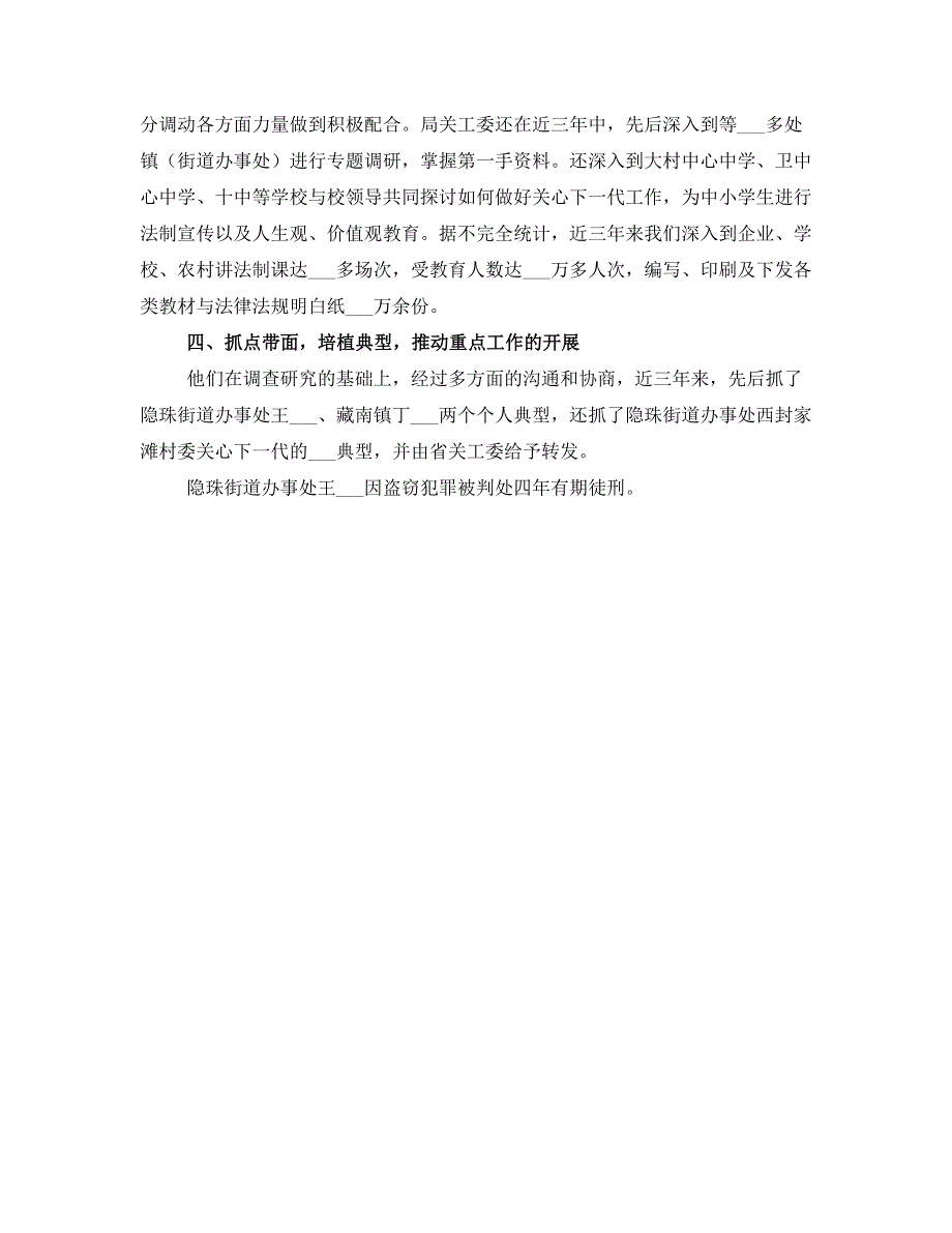 村关心下一代典型经验交流材料(二)_第2页