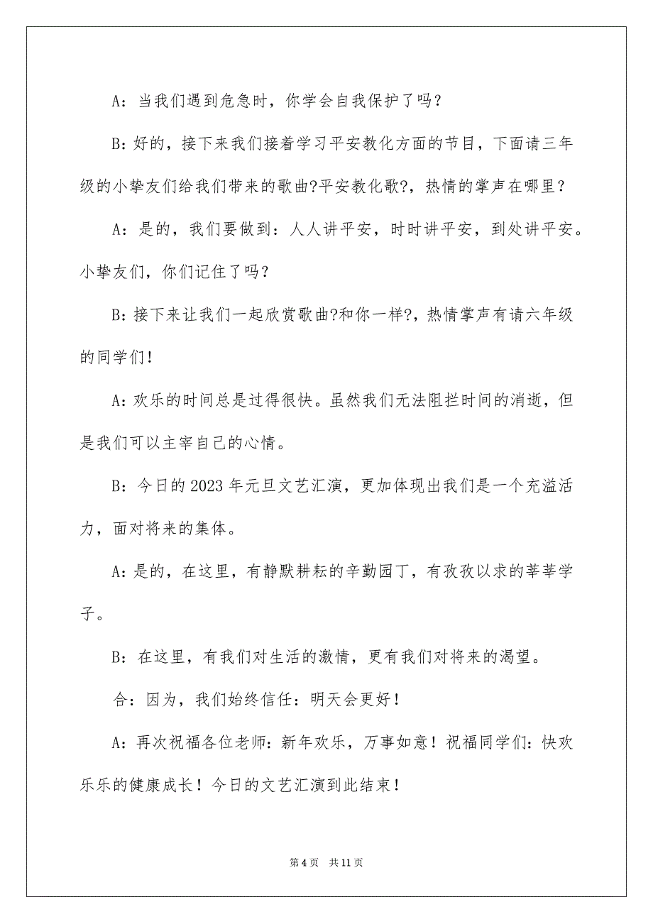 2023年小学元旦晚会主持稿1范文.docx_第4页