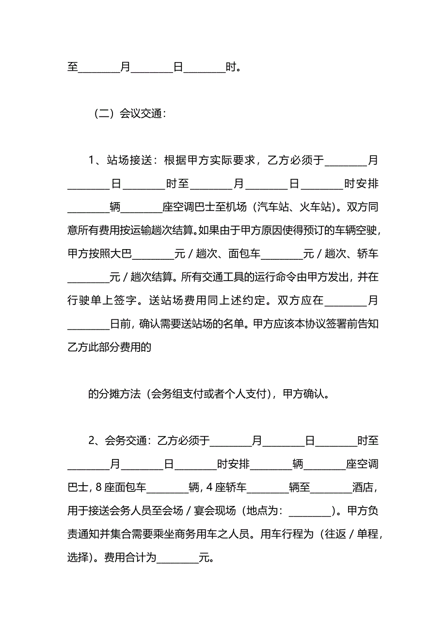 会议承办代理合同_第2页