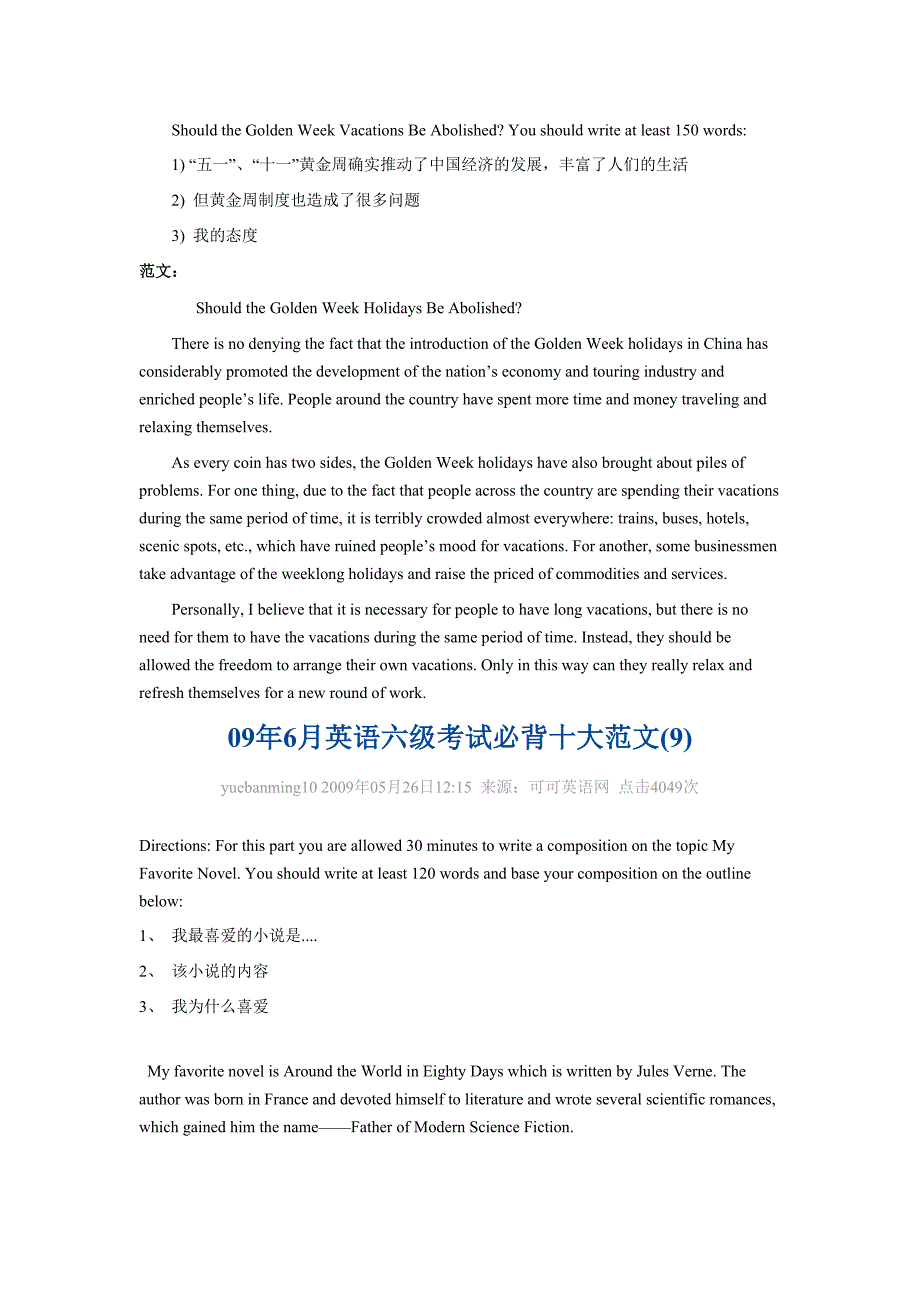 09年12月英语六级考试必背十大范文.doc_第2页