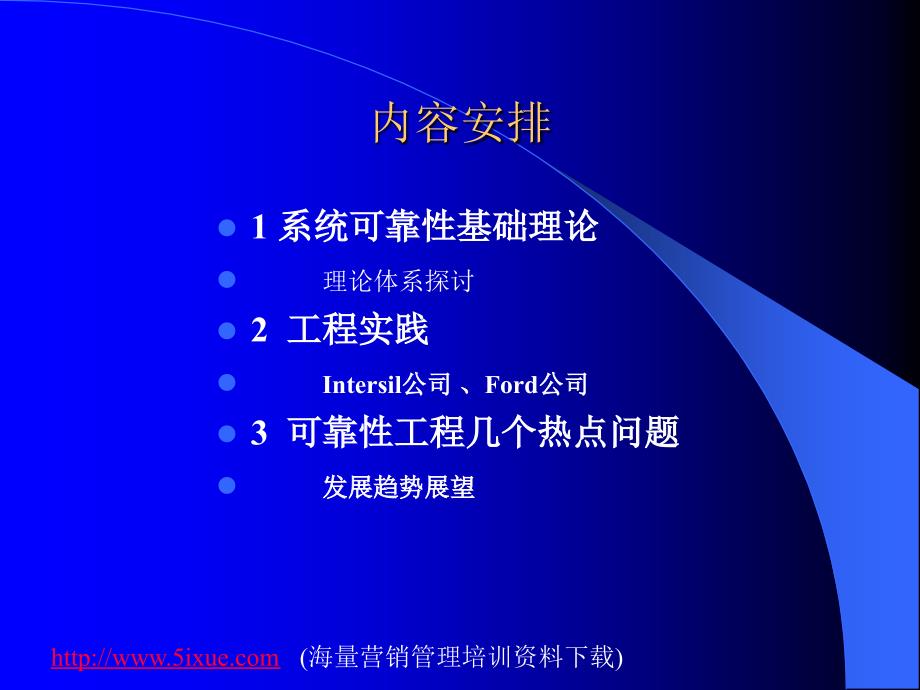 系统可靠性理论与工程实践_第2页