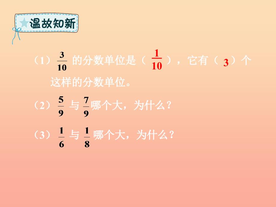 五年级数学下册第4章分数的意义和性质第8课时通分一课件新人教版_第2页