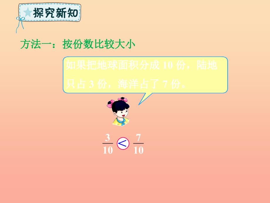 五年级数学下册第4章分数的意义和性质第8课时通分一课件新人教版_第4页