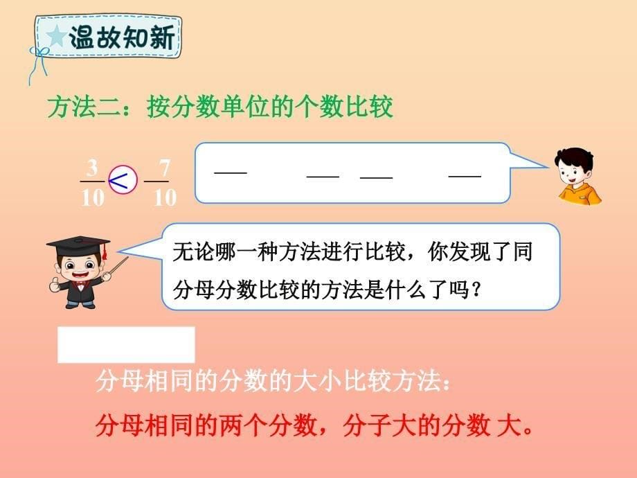 五年级数学下册第4章分数的意义和性质第8课时通分一课件新人教版_第5页