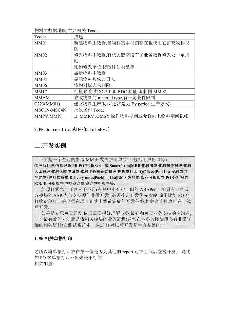 一MM常用表格及其关联关系图_第3页