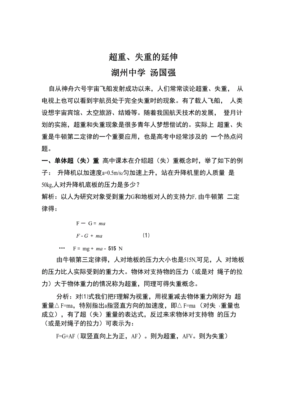 超重、失重的延伸_第1页