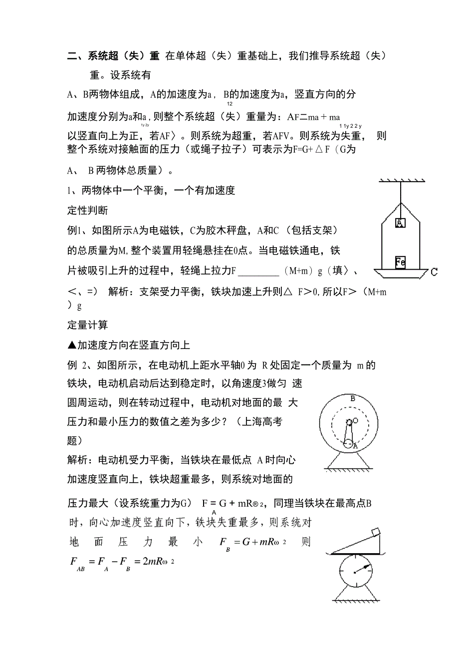 超重、失重的延伸_第2页