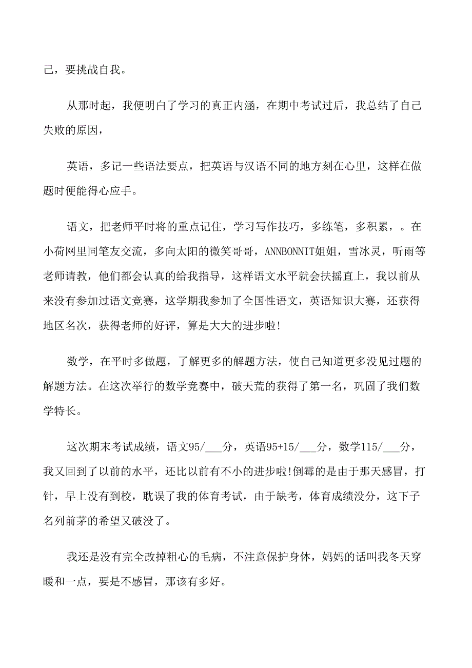 小学语文考试卷面分析反思_第2页