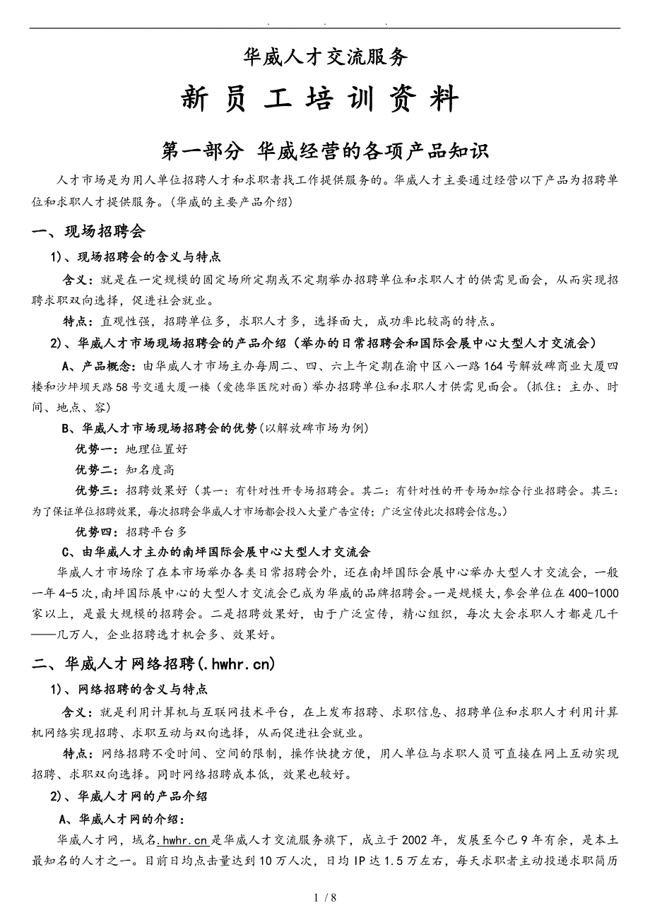 新员工培训资料全_第1页