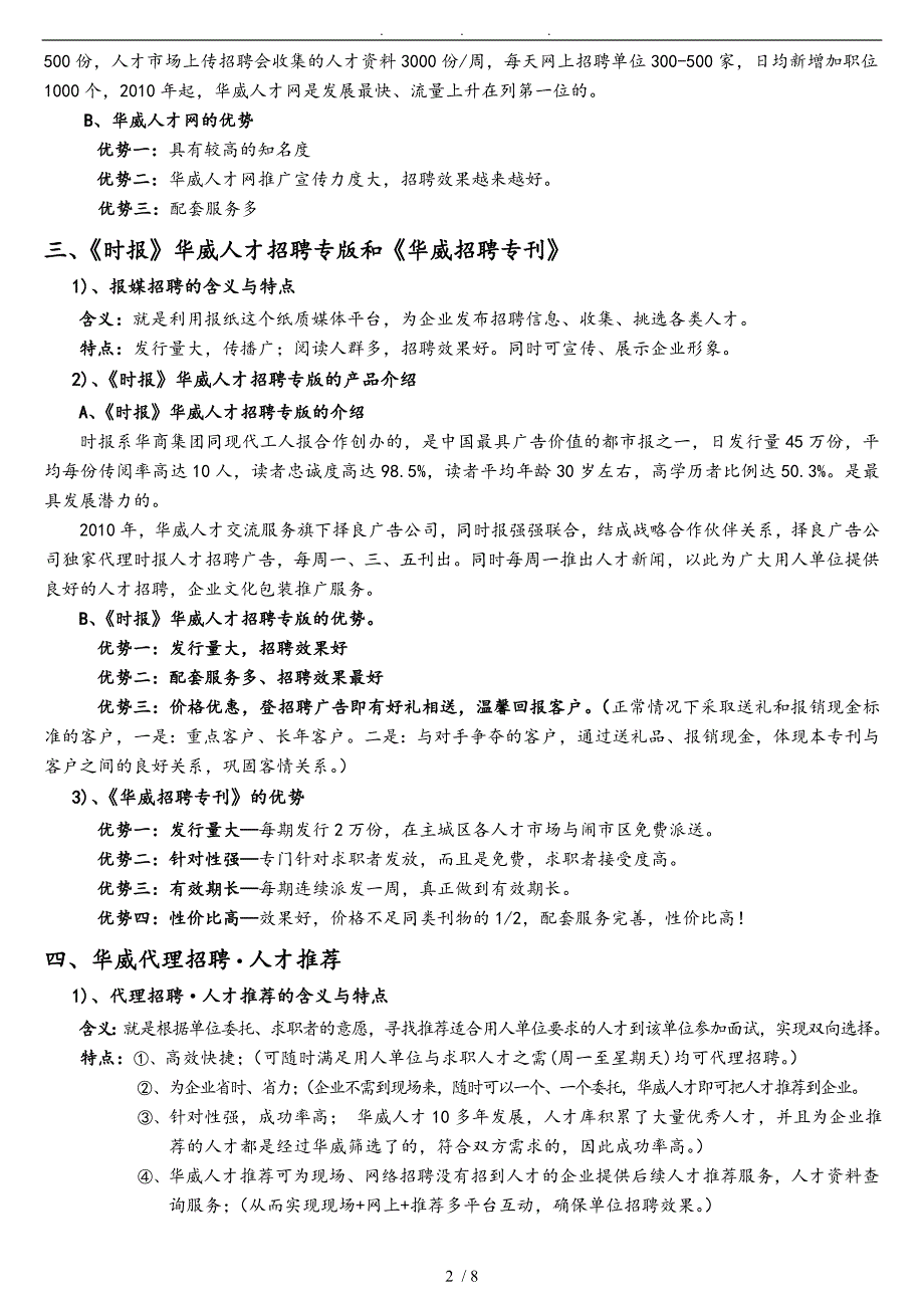 新员工培训资料全_第2页