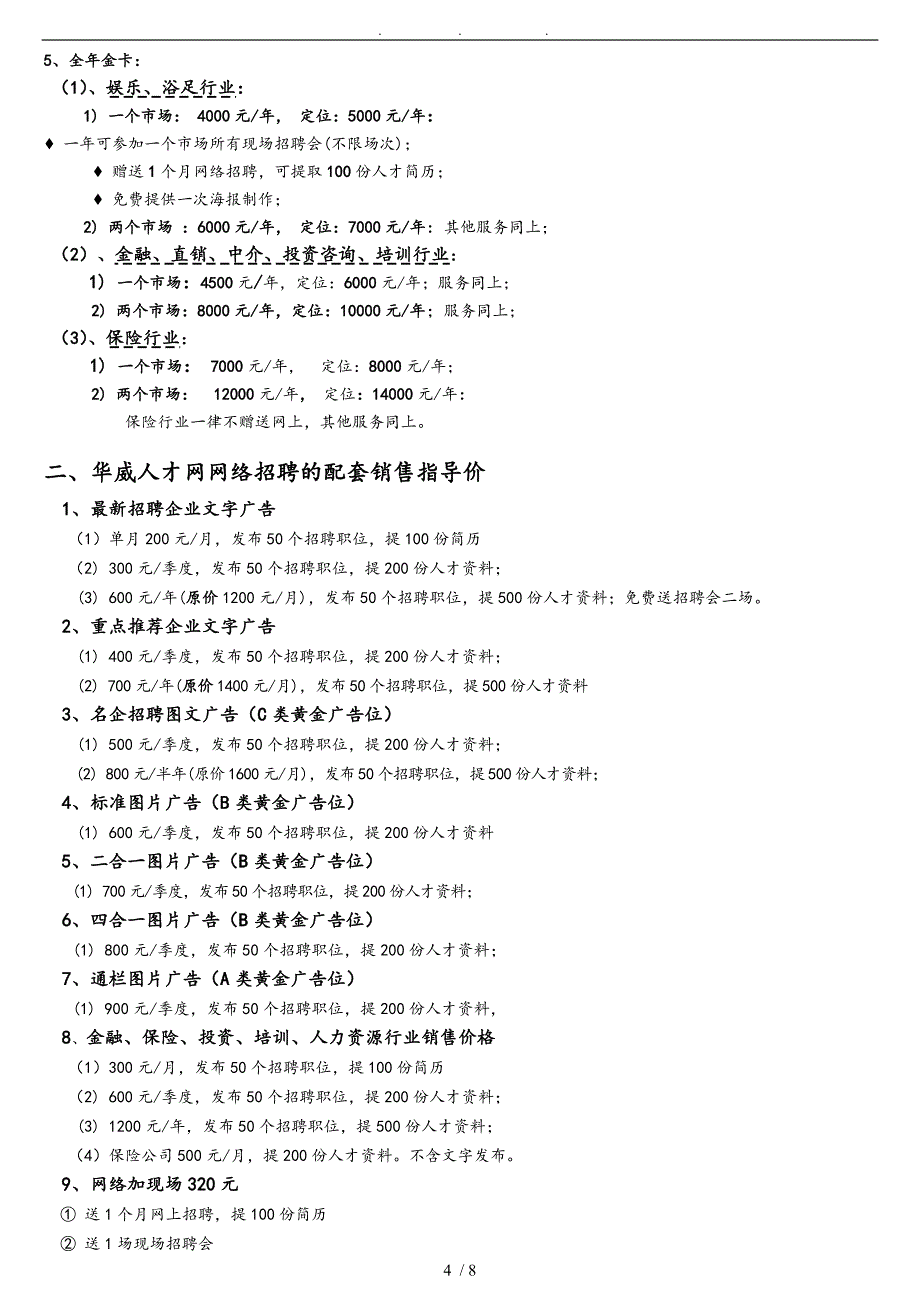 新员工培训资料全_第4页