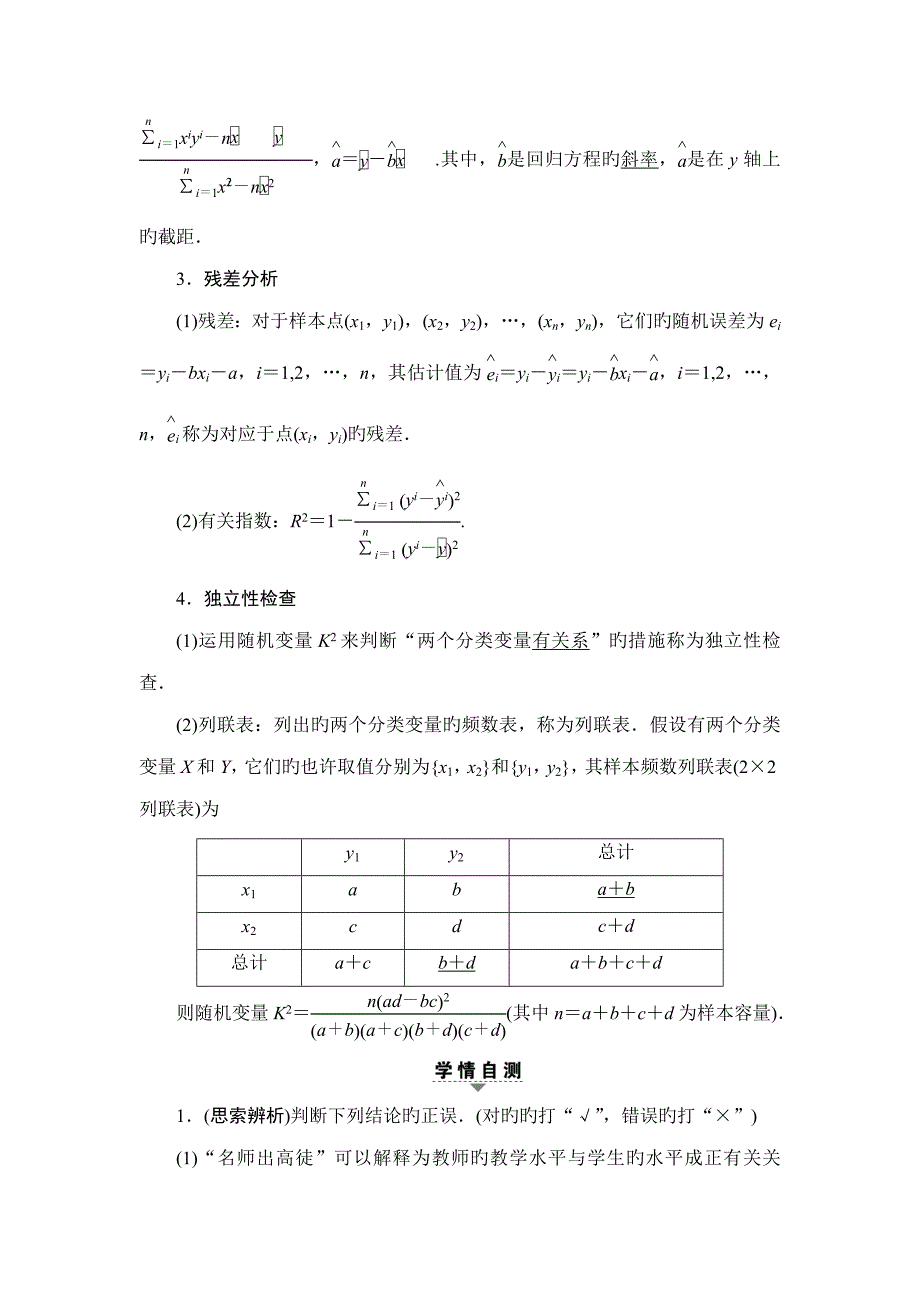 17-18版 第4节 变量间的相关关系与统计案例_第2页