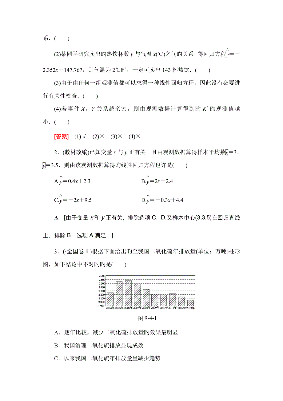 17-18版 第4节 变量间的相关关系与统计案例_第3页