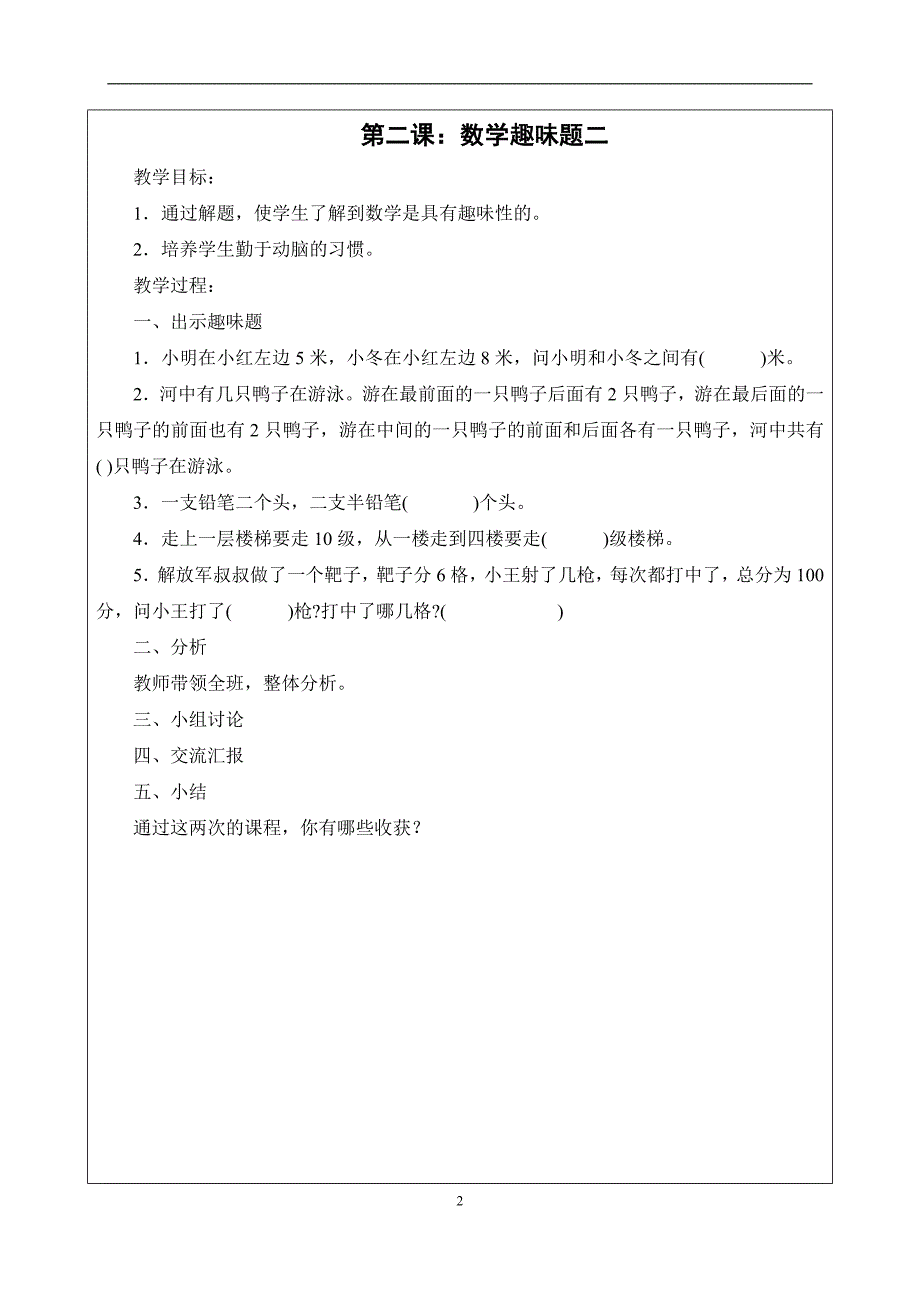 专题讲座资料2022年二年级趣味数学活动记录_第2页