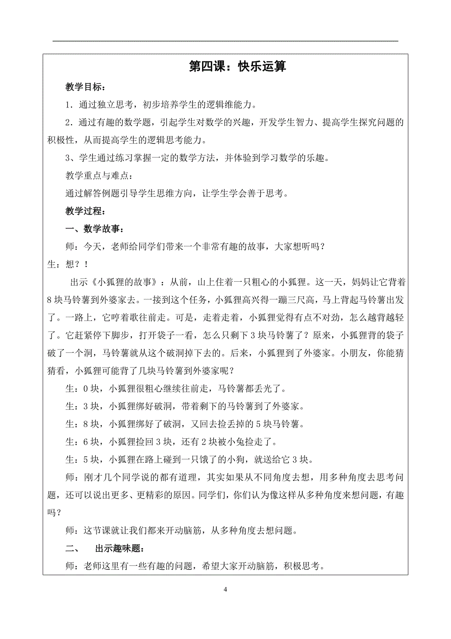 专题讲座资料2022年二年级趣味数学活动记录_第4页