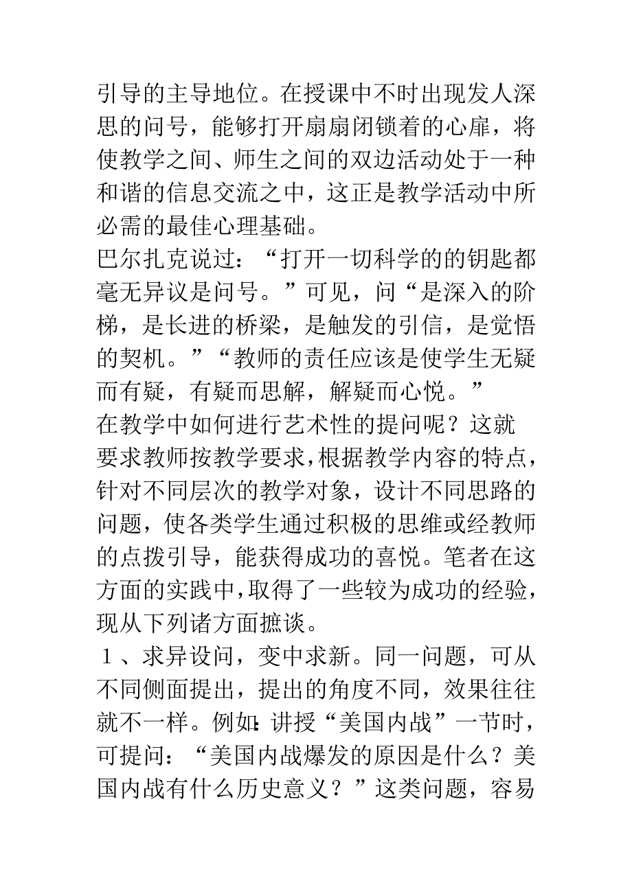 巧用“金钥匙”-智开科学门——历史课堂提问艺术初探.docx_第3页