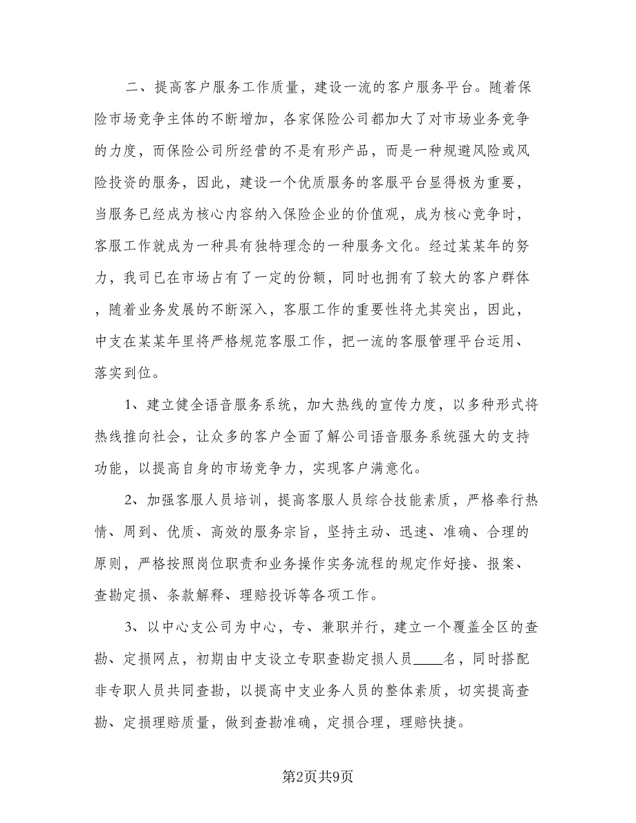 2023公司年度运营计划方案样本（三篇）.doc_第2页