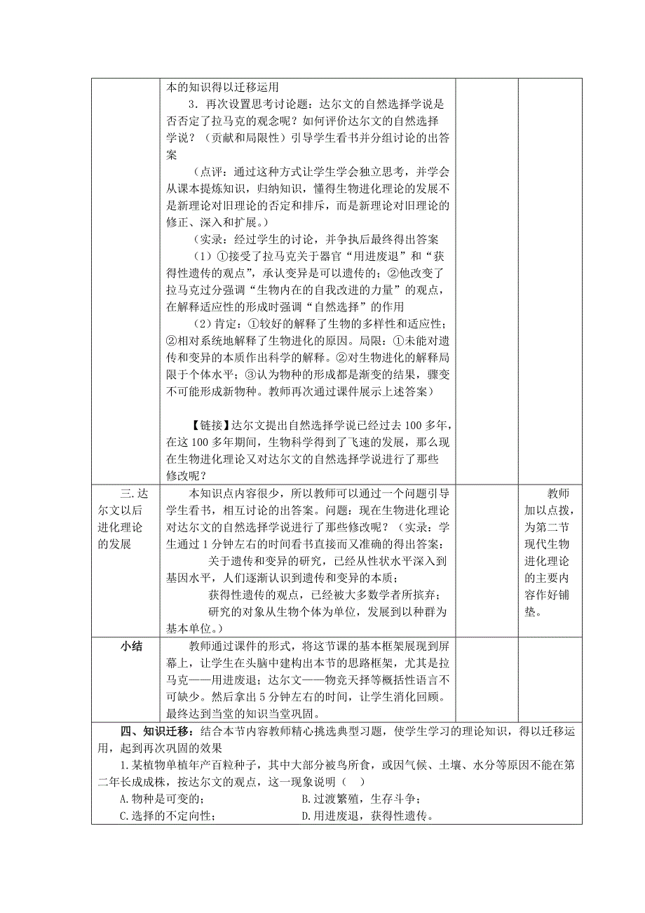 2022年高中生物7.1现代生物进化理论的由来新课教学过程二新人教版必修2_第3页