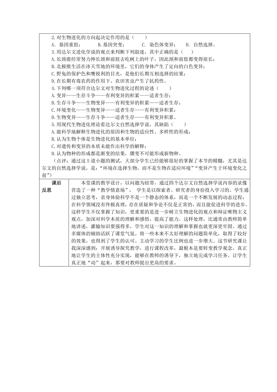 2022年高中生物7.1现代生物进化理论的由来新课教学过程二新人教版必修2_第4页