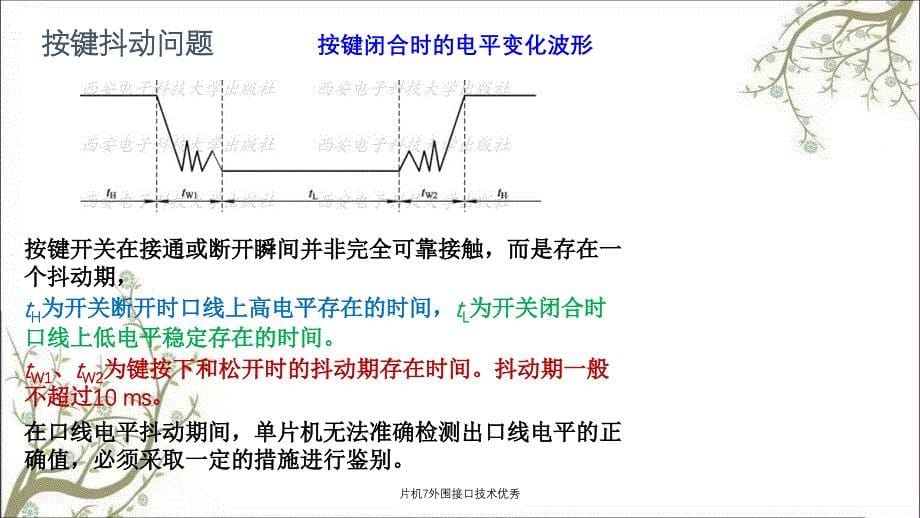 片机7外围接口技术优秀_第5页