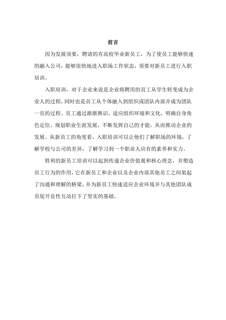 培训方案完整_第2页