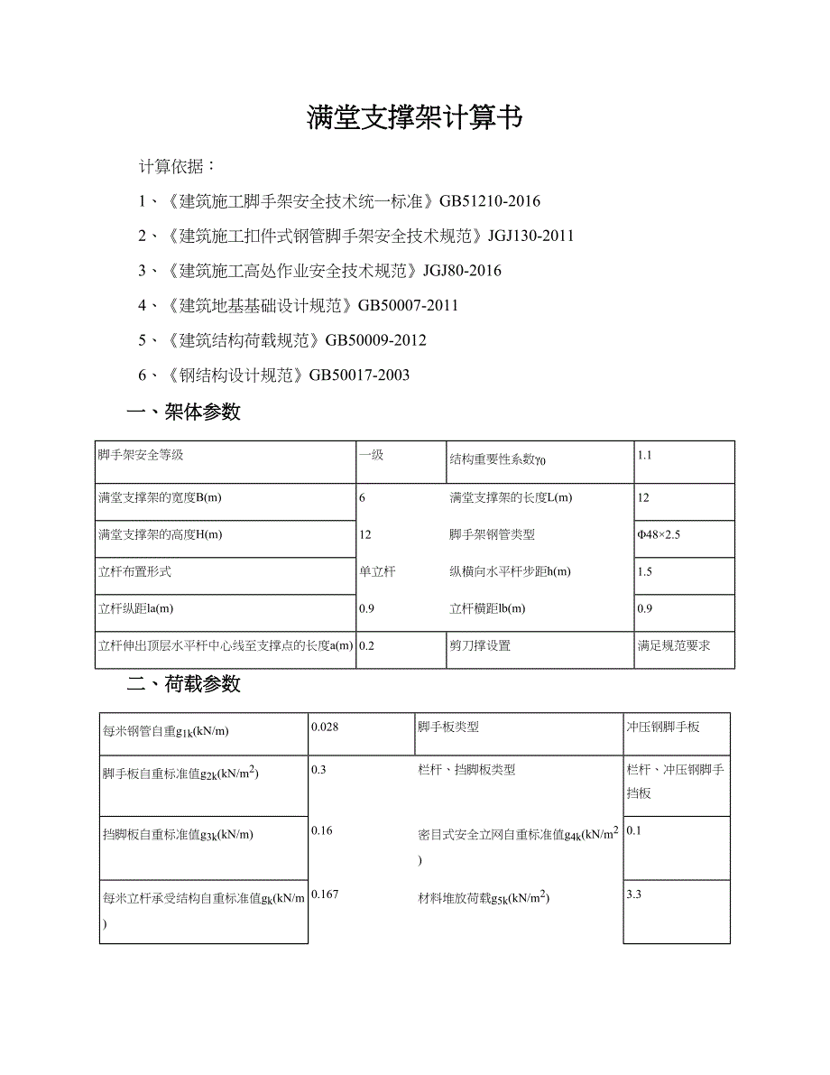 脚手架计算书0615_第1页
