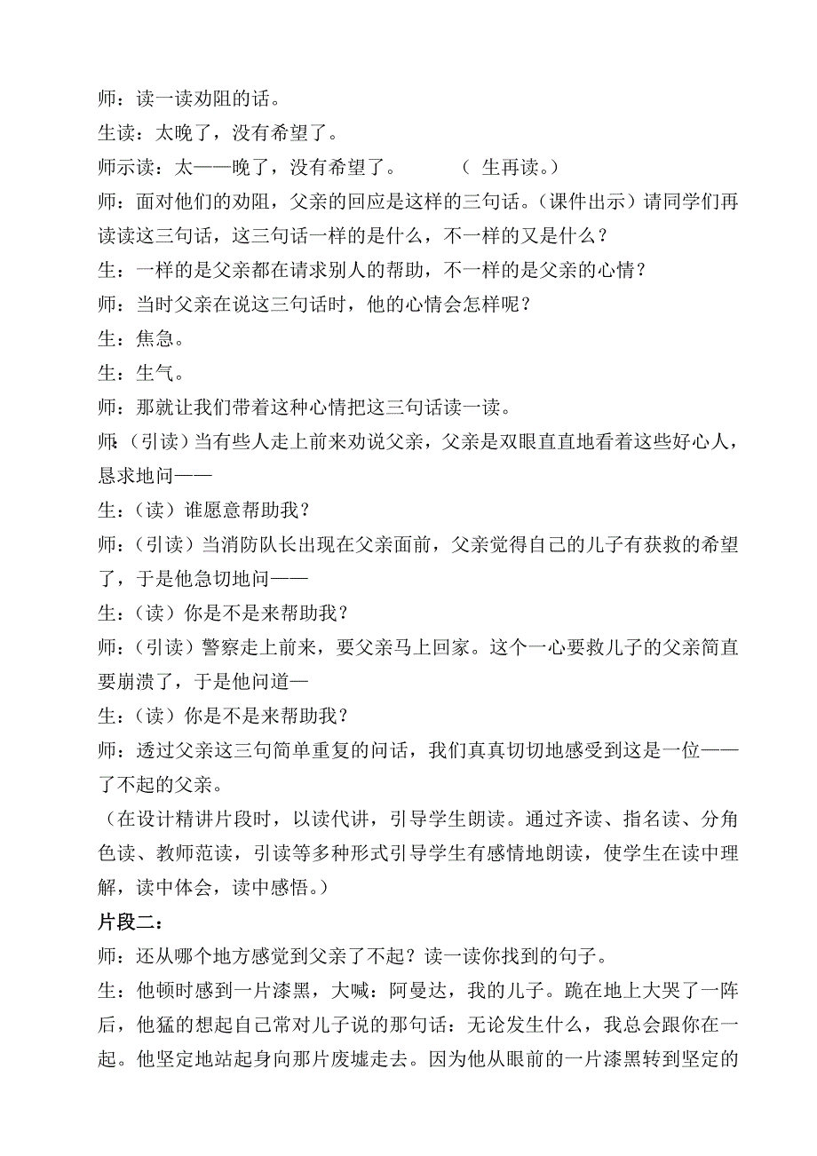 让情感畅漾在朗读中_第2页