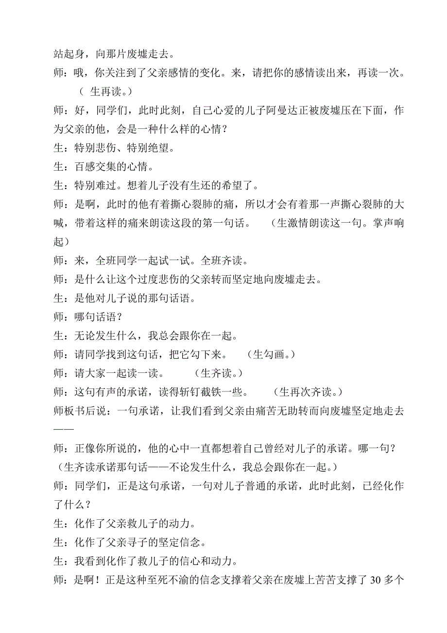 让情感畅漾在朗读中_第3页