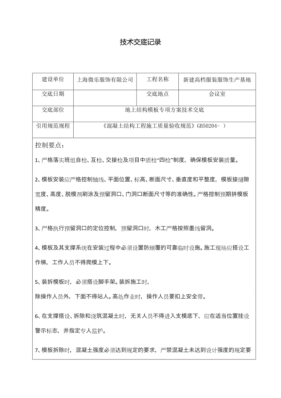 主体结构模板施工技术交底_第2页