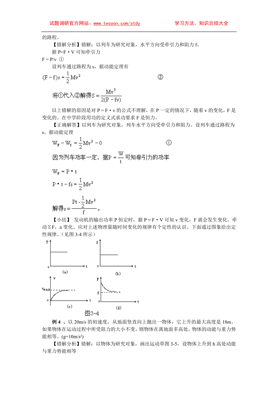 高中物理易错题分析集锦——5机械能.doc_第3页