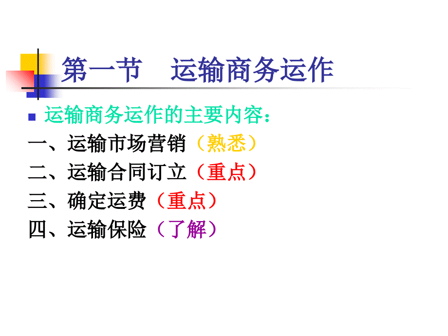 助理物流师培训之运输管理_第2页