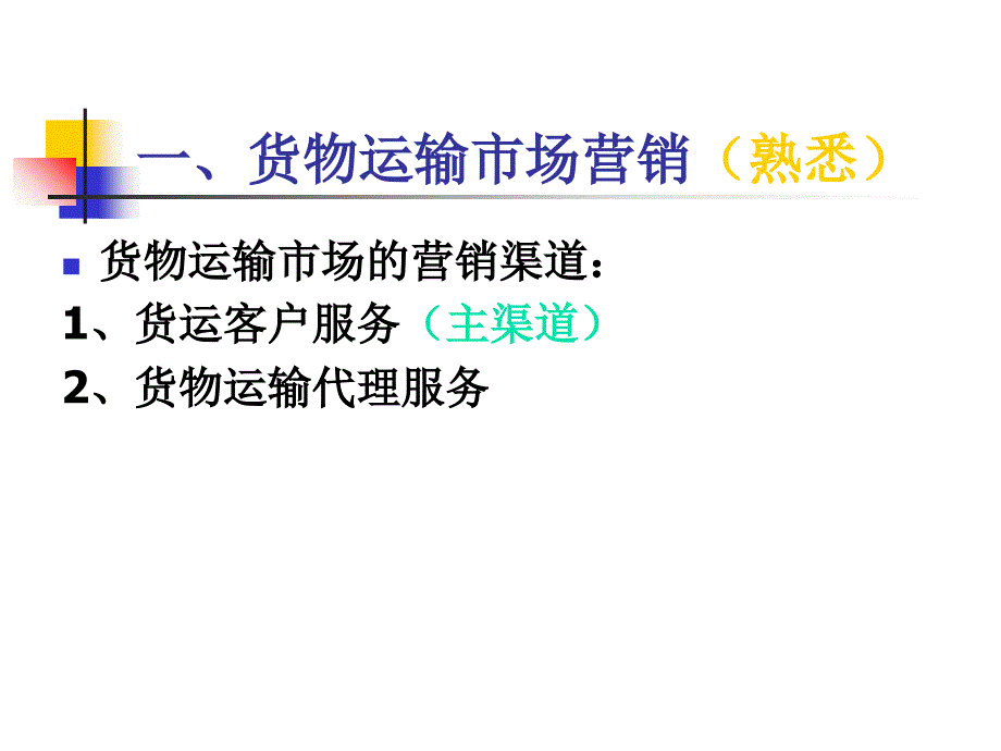 助理物流师培训之运输管理_第3页