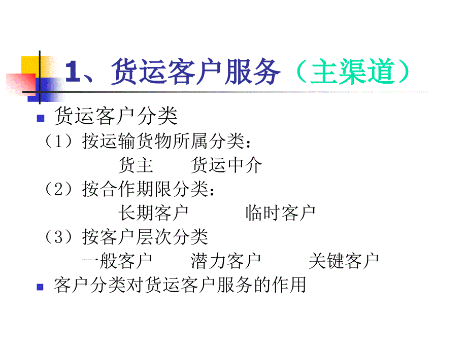 助理物流师培训之运输管理_第4页