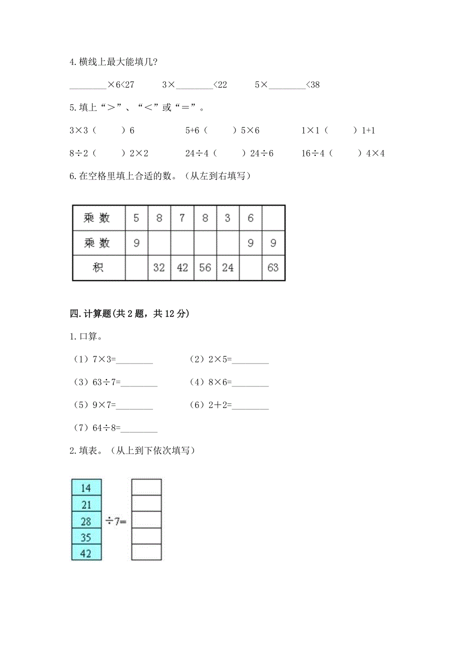 人教版二年级下册数学《期中测试卷》重点班.docx_第3页