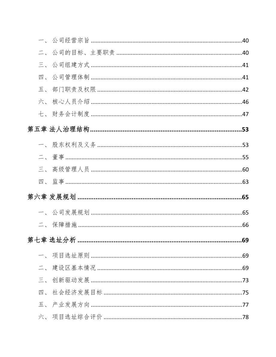 太原关于成立高性能纯铁粉公司可行性研究报告(DOC 89页)_第3页