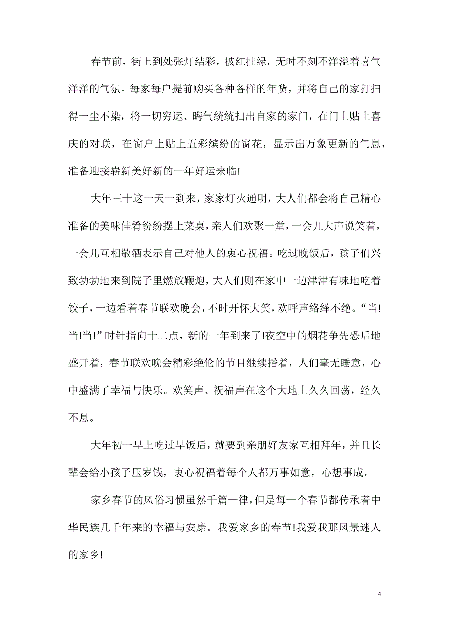 寒假春节之后作文500字_第4页