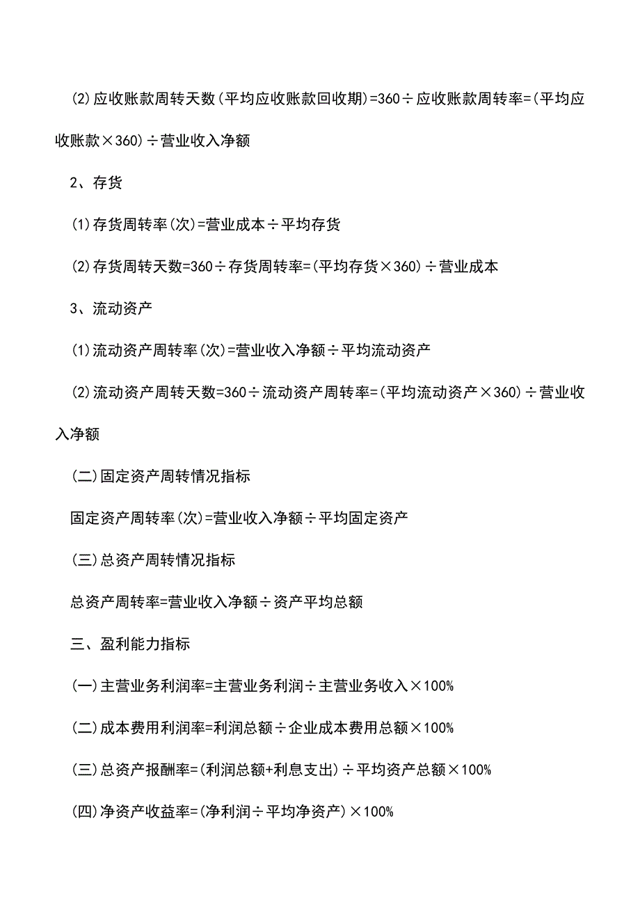 会计实务：常用的财务分析指标.doc_第2页