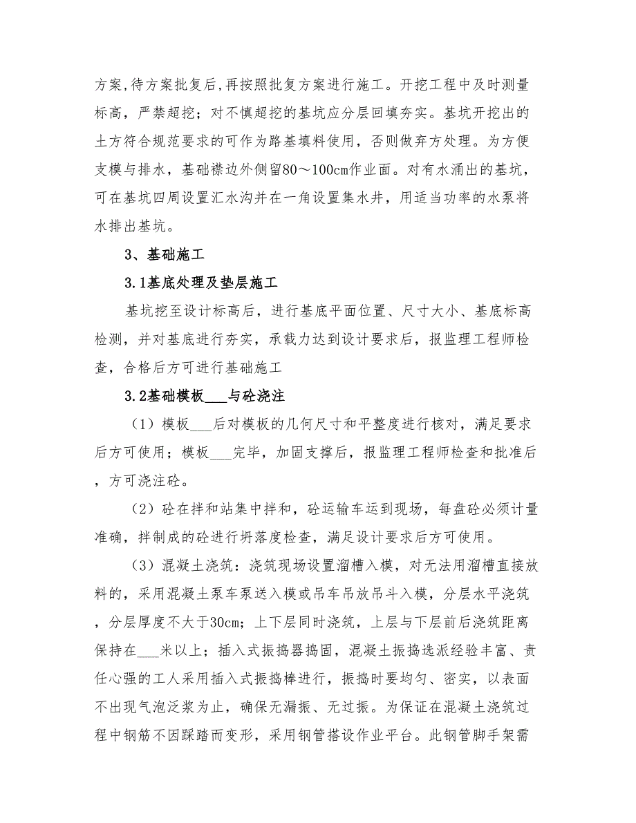 2022年百靖高速公路某标段盖板涵施工方案_第2页