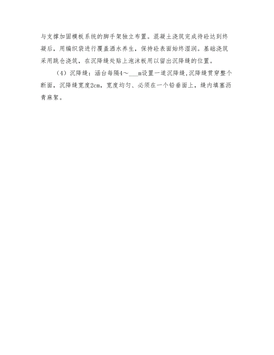 2022年百靖高速公路某标段盖板涵施工方案_第3页