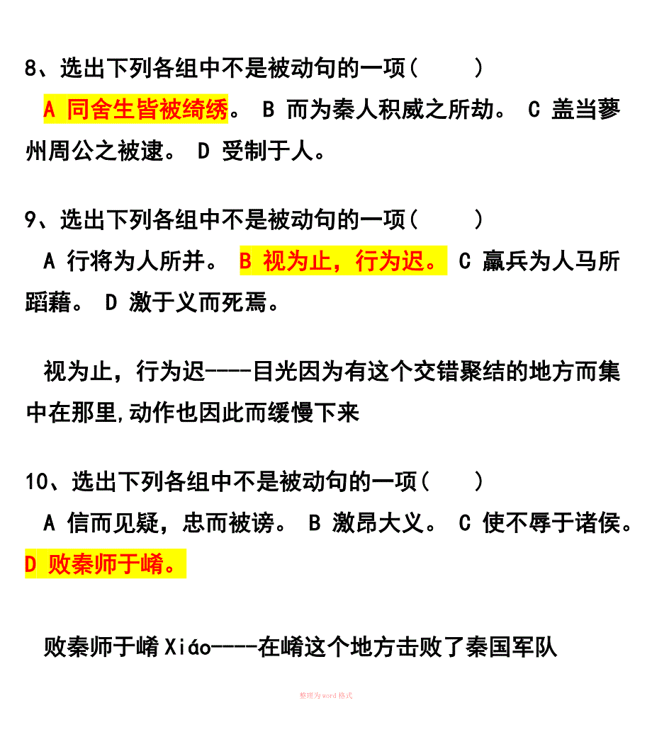 文言特殊句式及断句答案_第4页