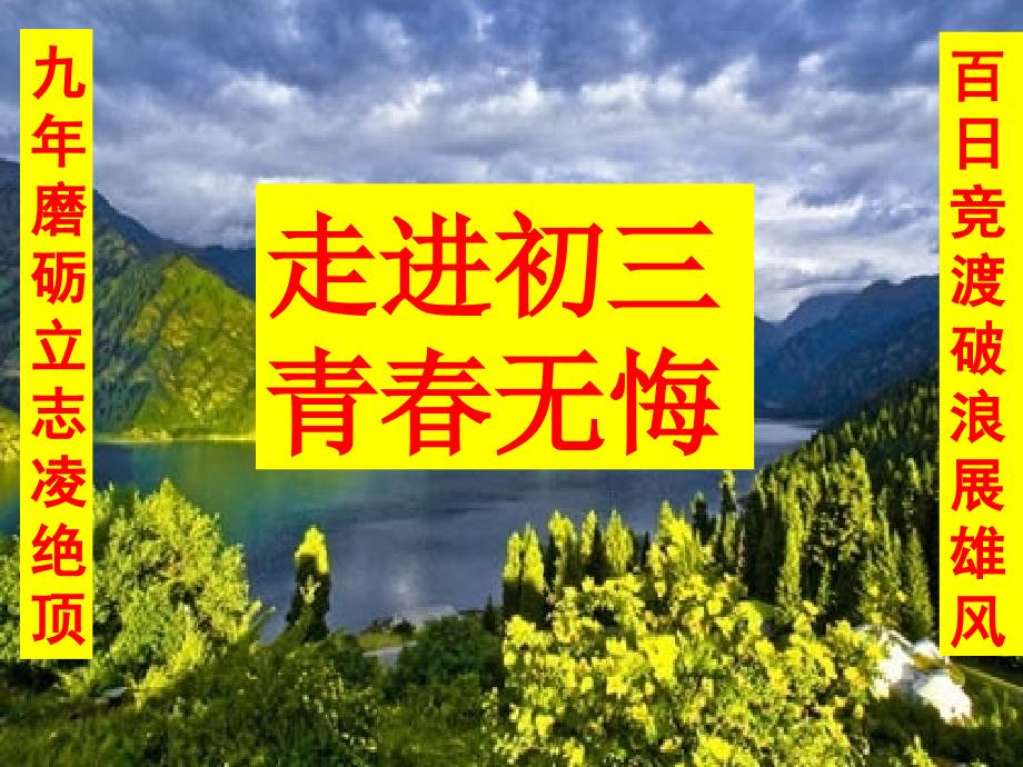 初三中考动员主题班会_第1页