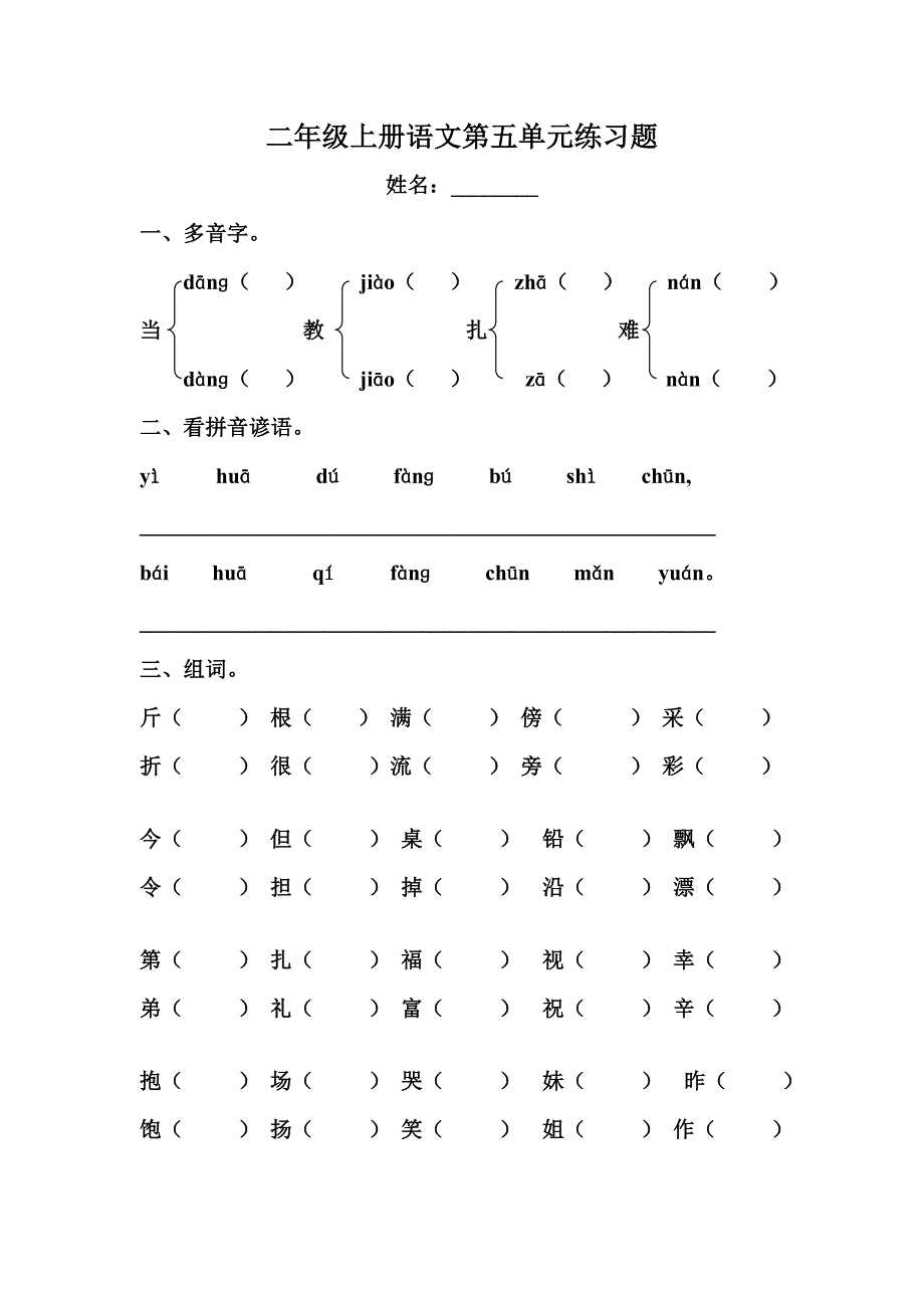 二上第五单元复习题.doc_第1页