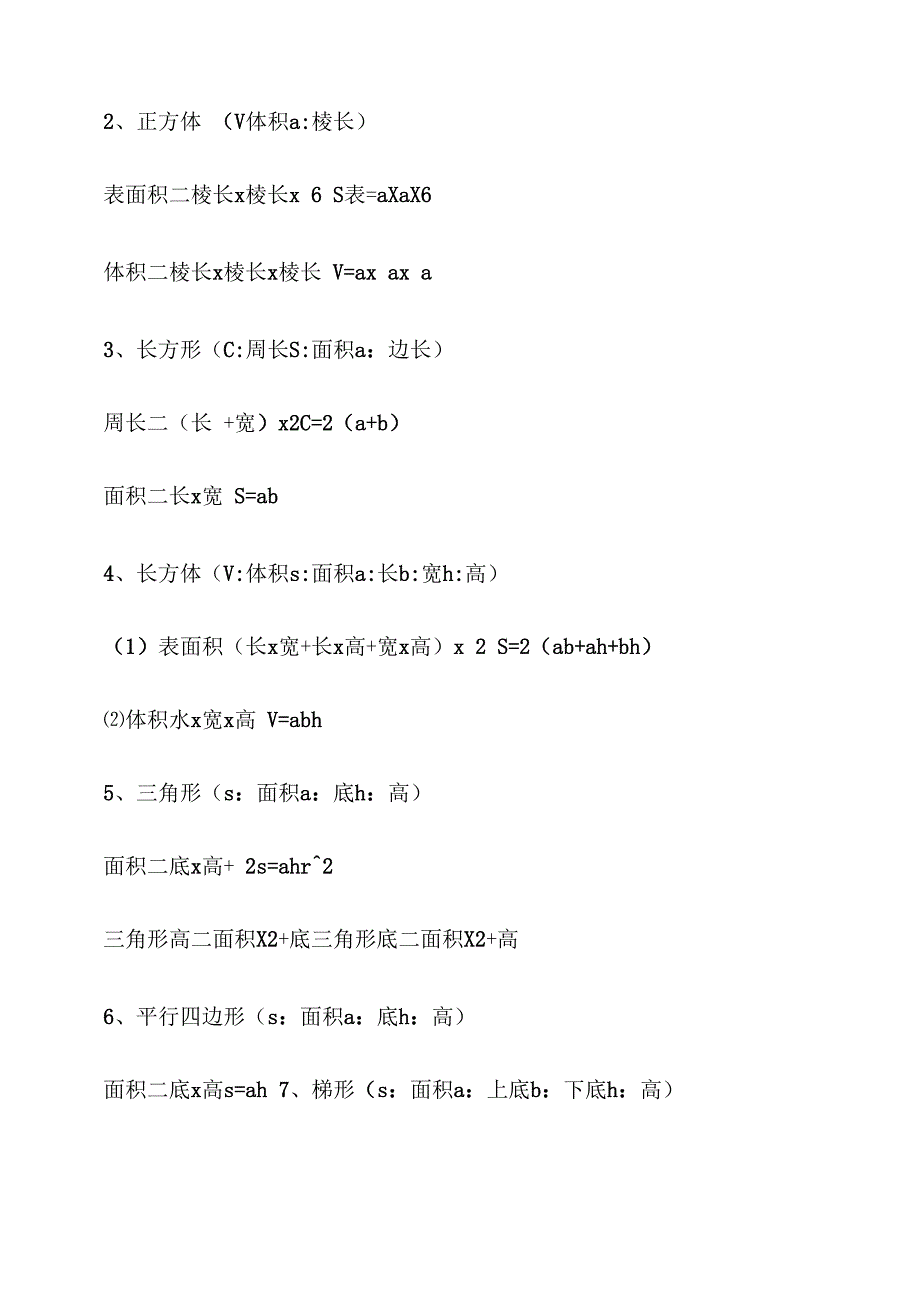 小学数学常用的数量关系式_第2页