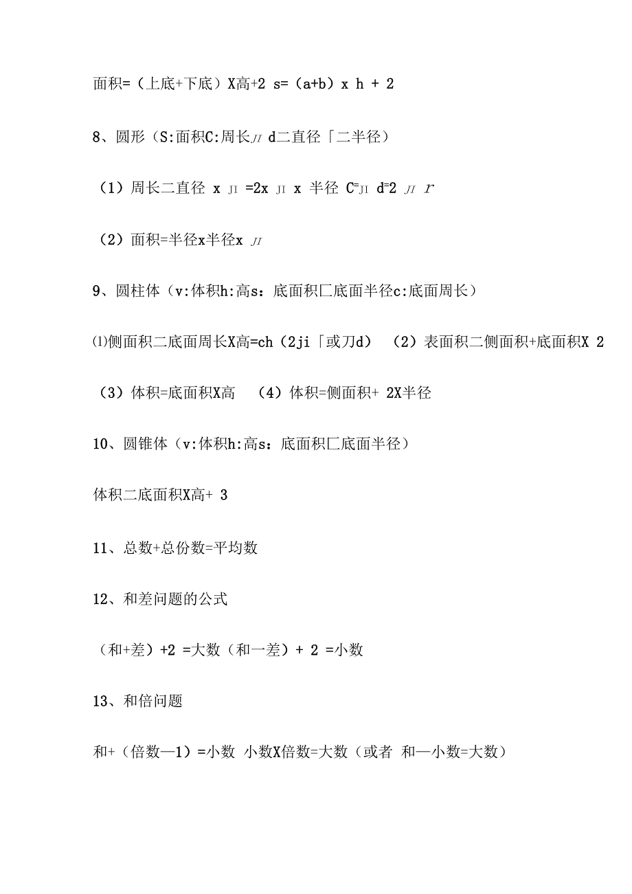 小学数学常用的数量关系式_第3页