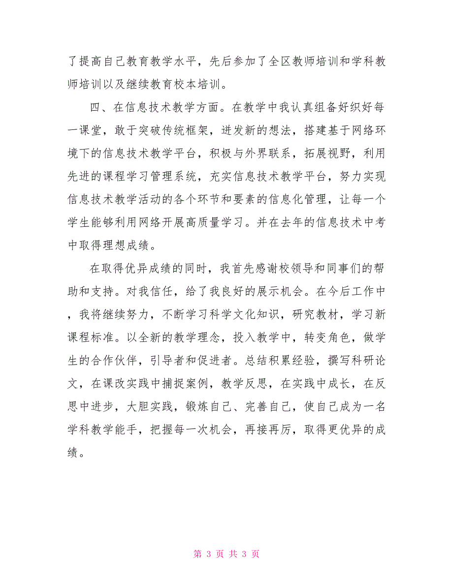 2022年12月信息技术教师述职报告_第3页