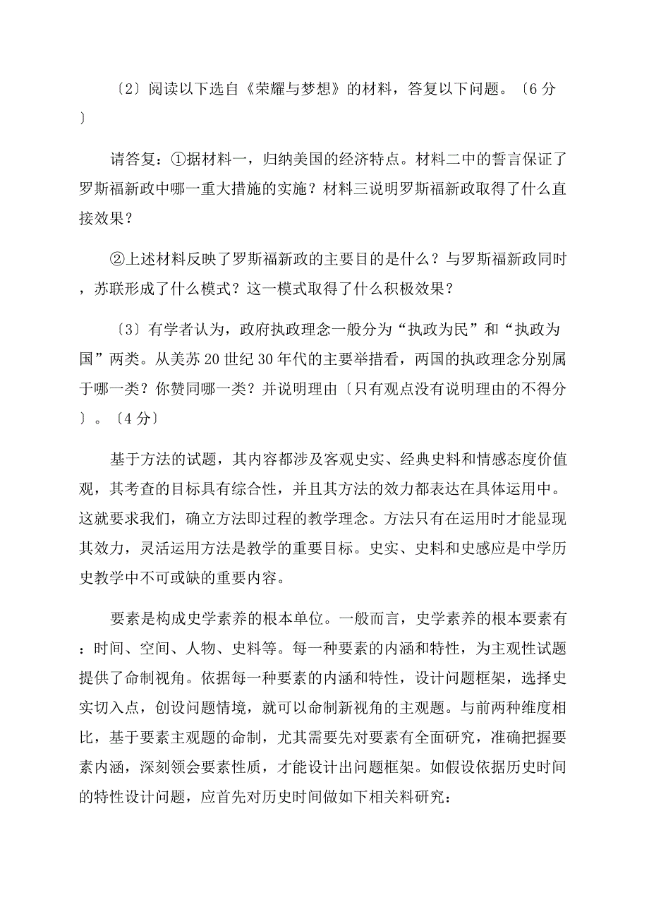 基于史学素养的主观题三个命制维度.docx_第4页